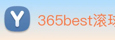 365best滚球app logo